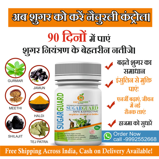 Devirdhi Sugar Guard – Your Shield for Healthy Blood Sugar
